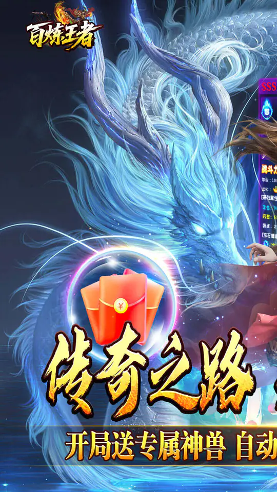 百炼王者(全屏飞剑免费版)游戏截图1