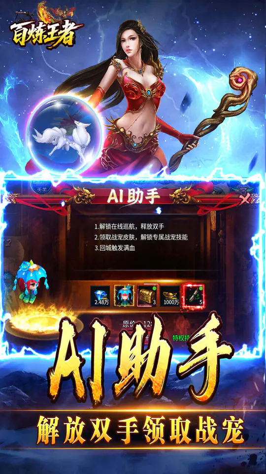 百炼王者(全屏飞剑免费版)游戏截图3