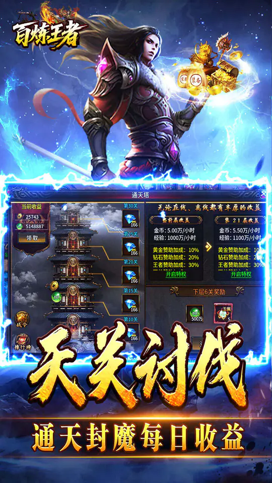 百炼王者(全屏飞剑免费版)游戏截图4