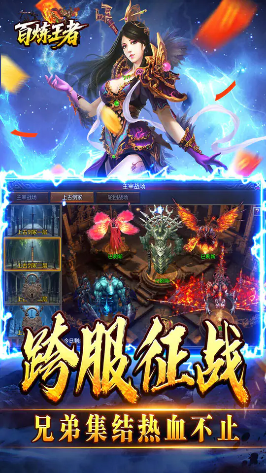 百炼王者(全屏飞剑免费版)游戏截图5