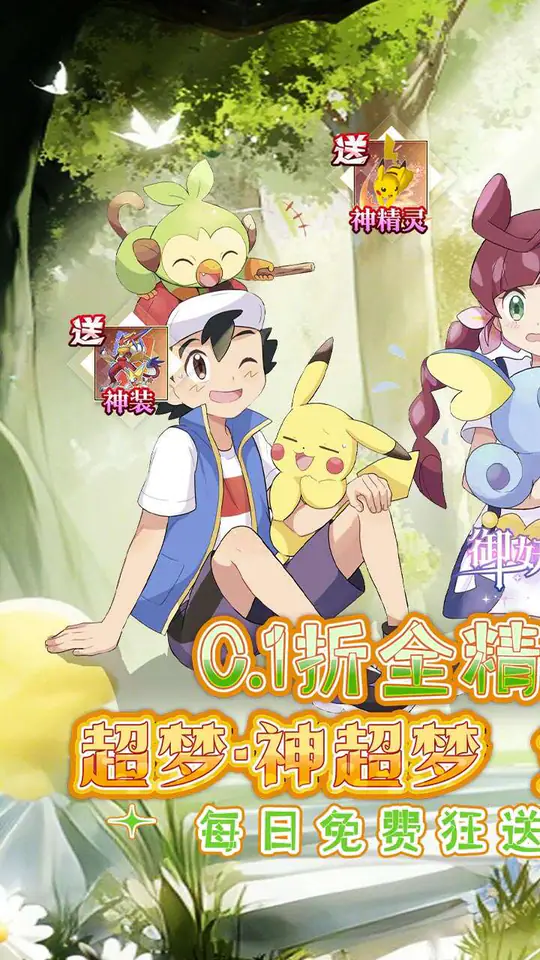御妖师(0.1折全精灵免费版)游戏截图1