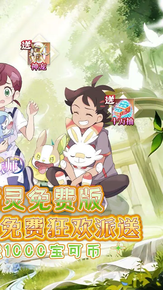 御妖师(0.1折全精灵免费版)游戏截图2