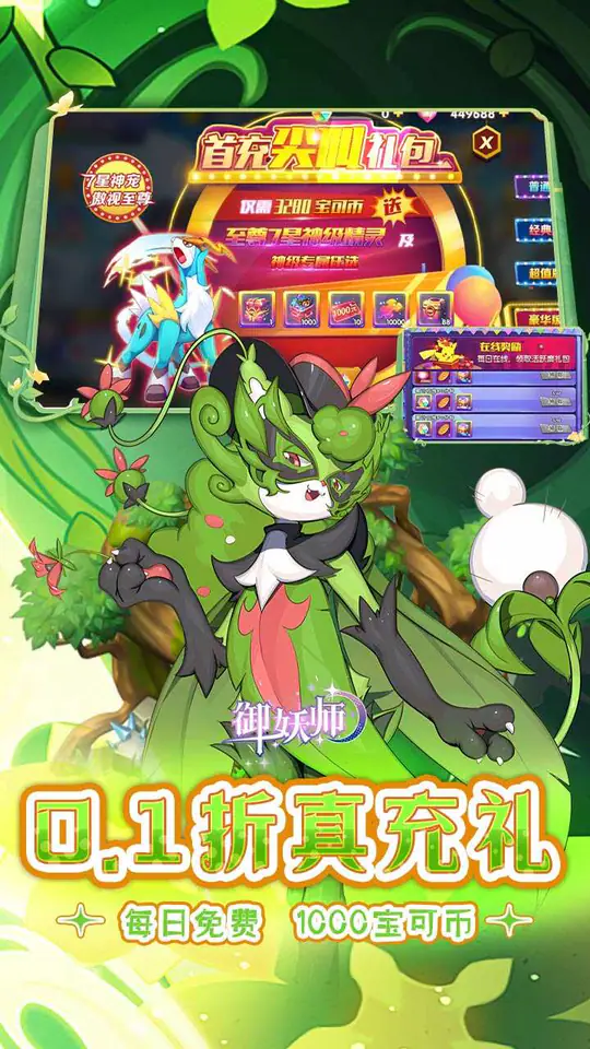 御妖师(0.1折全精灵免费版)游戏截图3