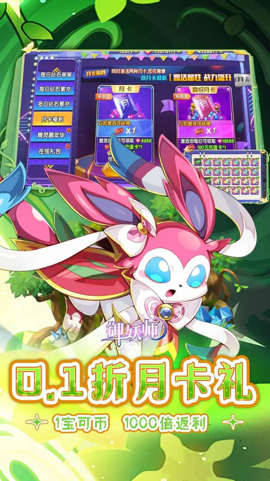 御妖师(0.1折全精灵免费版)游戏截图4