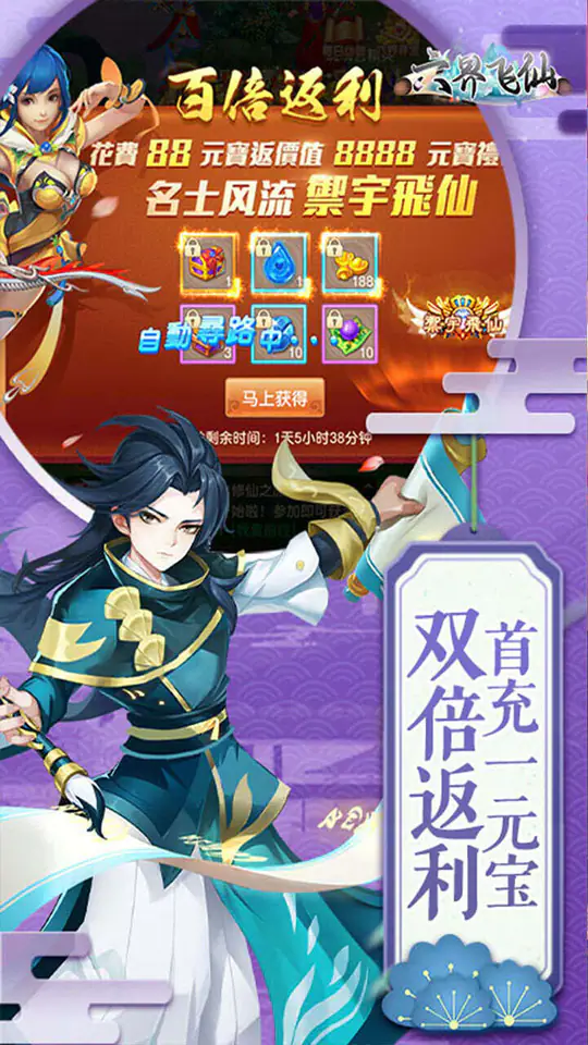 六界飞仙(0.1折上折暴爽版)游戏截图3