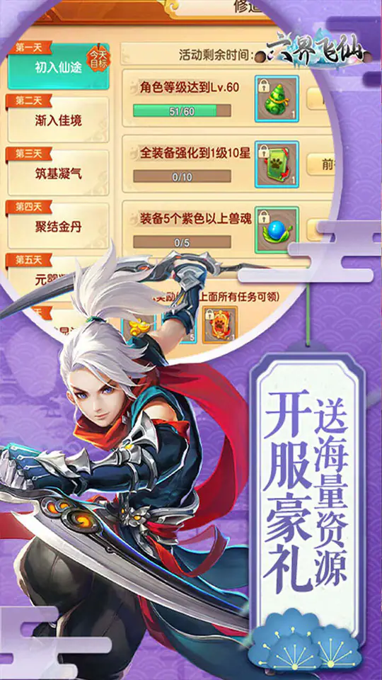 六界飞仙(0.1折上折暴爽版)游戏截图4