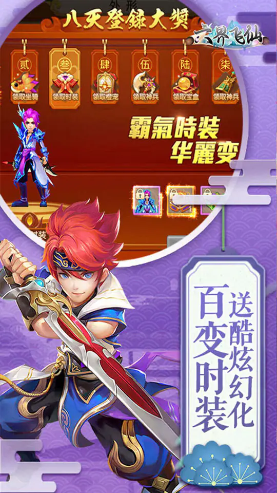 六界飞仙(0.1折上折暴爽版)游戏截图5