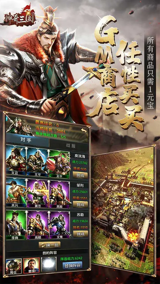 神奇三国(0.1折千元买断)游戏截图2