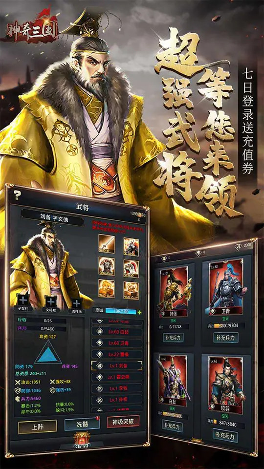 神奇三国(0.1折千元买断)游戏截图3