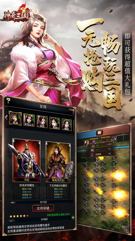神奇三国(0.1折千元买断)游戏截图4