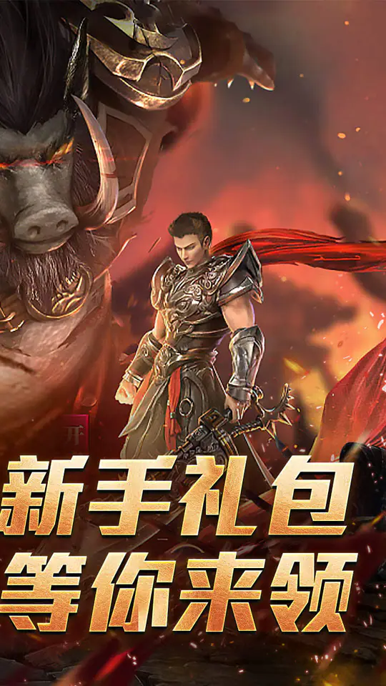 暗黑领主(战神高爆神器)游戏截图2