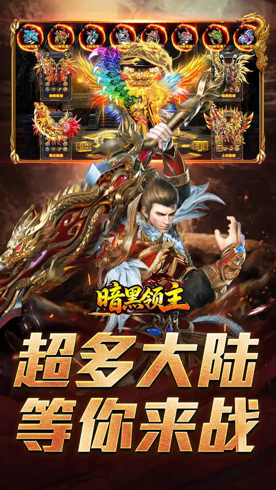 暗黑领主(战神高爆神器)游戏截图3