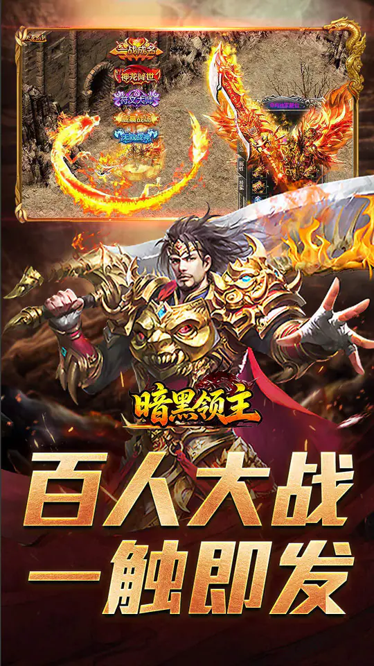 暗黑领主(战神高爆神器)游戏截图4