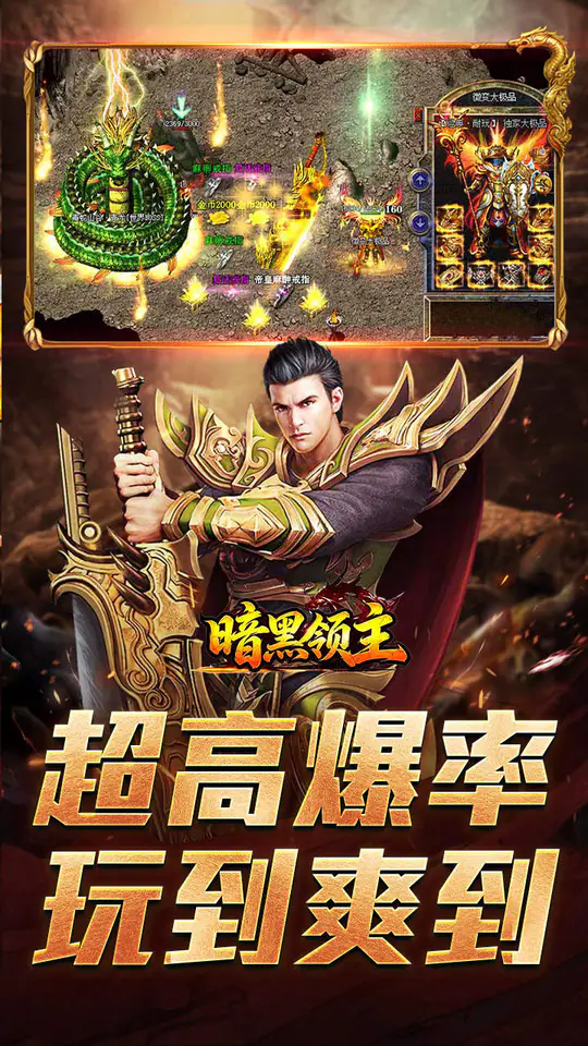 暗黑领主(战神高爆神器)游戏截图5