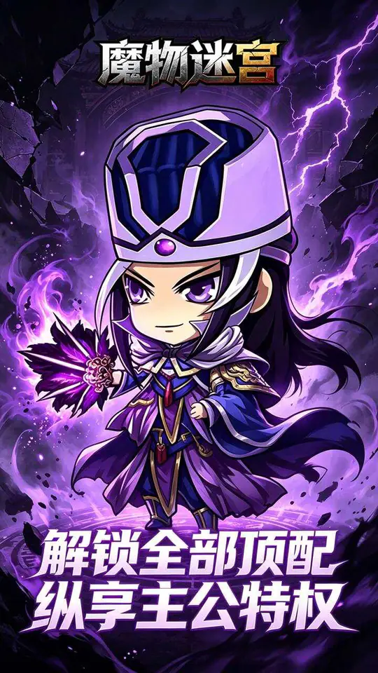 魔物迷宫(0.05折主公别跑买断版)游戏截图5