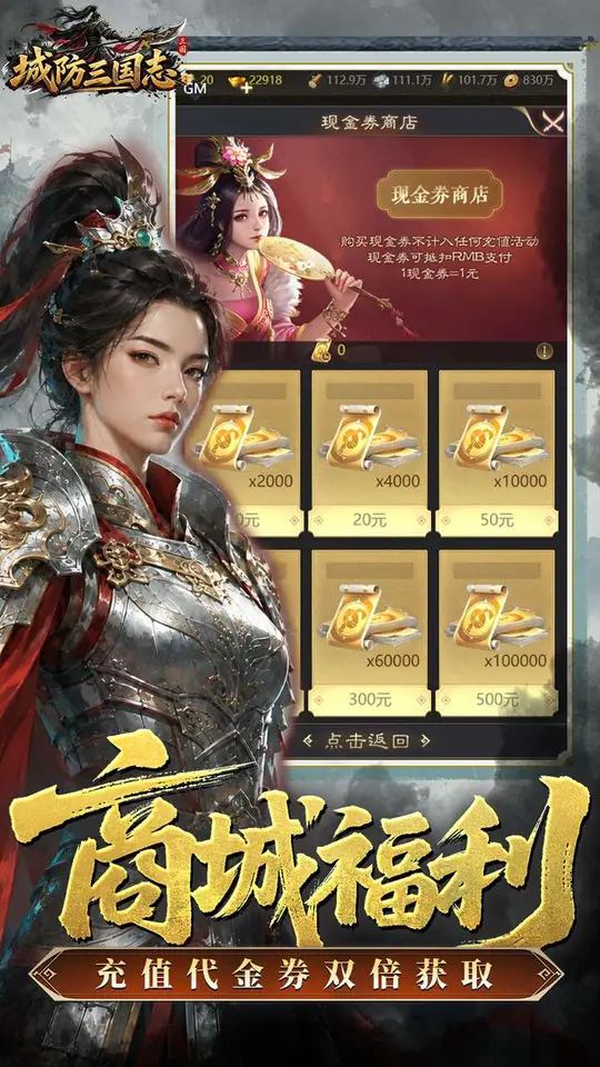 城防三国志(0.05折双倍代金战天下)游戏截图3