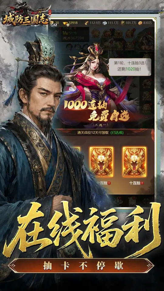 城防三国志(0.05折双倍代金战天下)游戏截图4