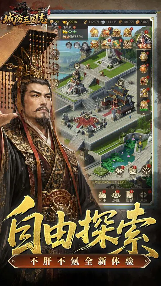 城防三国志(0.05折双倍代金战天下)游戏截图5