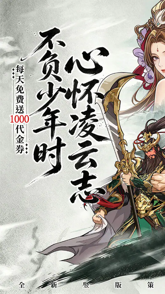 凌云对决(0.1折每日千元代金)游戏截图1