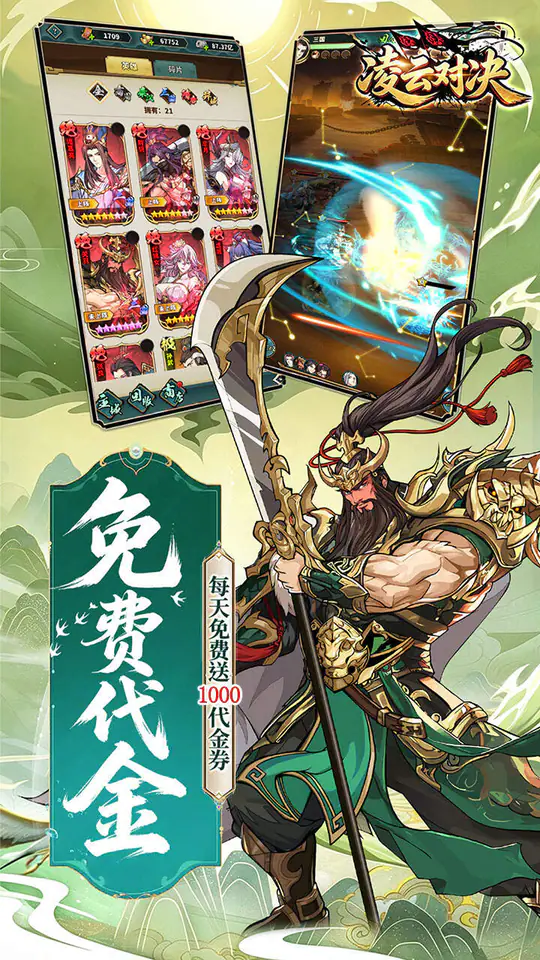 凌云对决(0.1折每日千元代金)游戏截图3