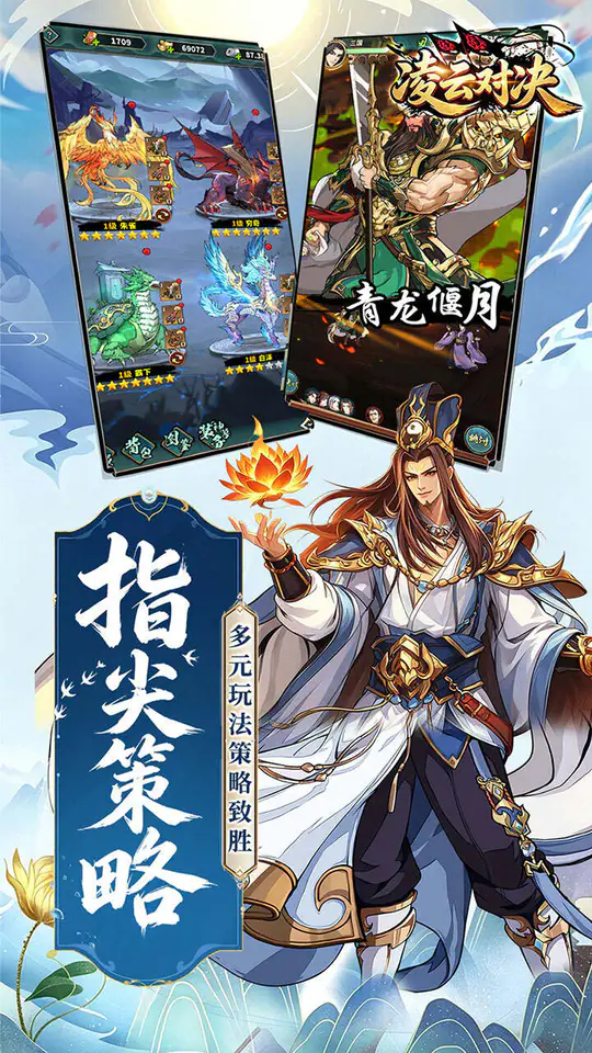 凌云对决(0.1折每日千元代金)游戏截图4