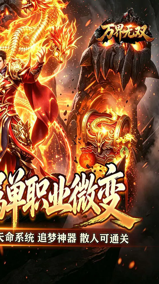 万界无双(天命散人追梦)游戏截图2
