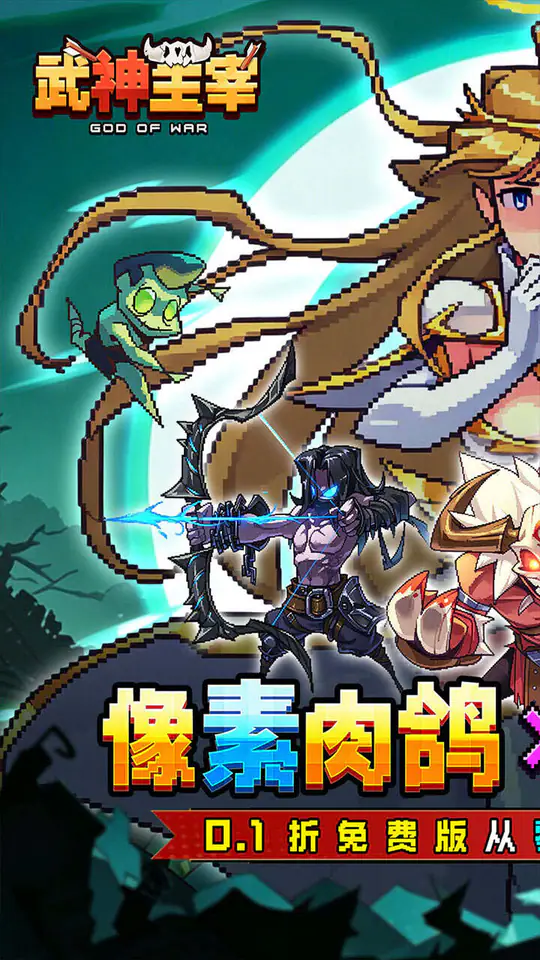武神主宰(0.1折免费送2000代金)游戏截图1