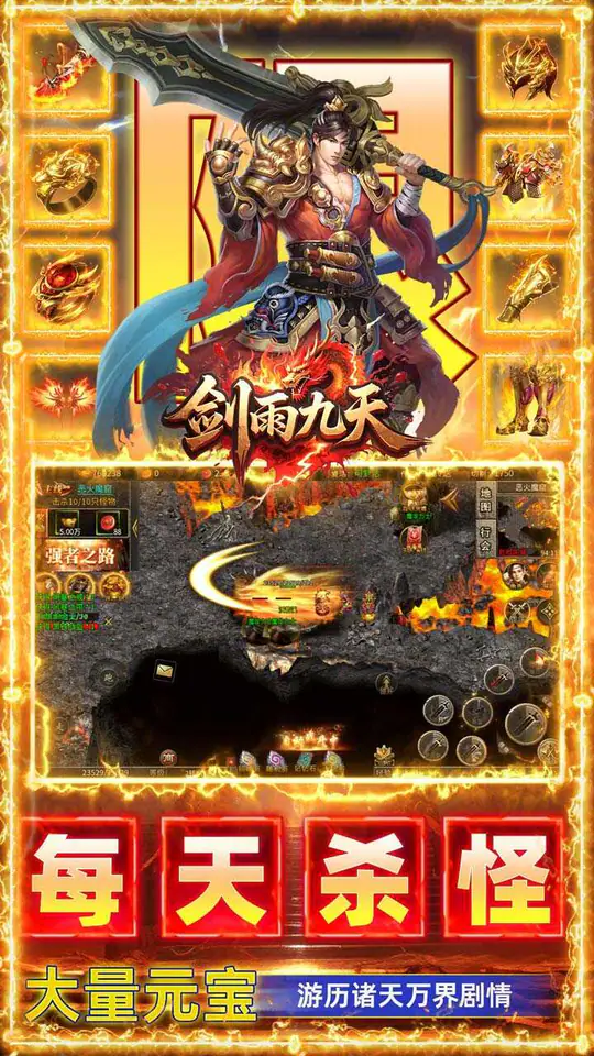 剑雨九天(竞速福利版)游戏截图3