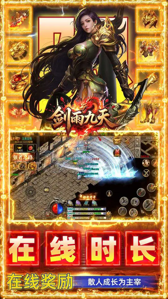 剑雨九天(竞速福利版)游戏截图4