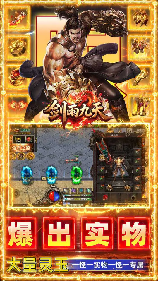 剑雨九天(竞速福利版)游戏截图5