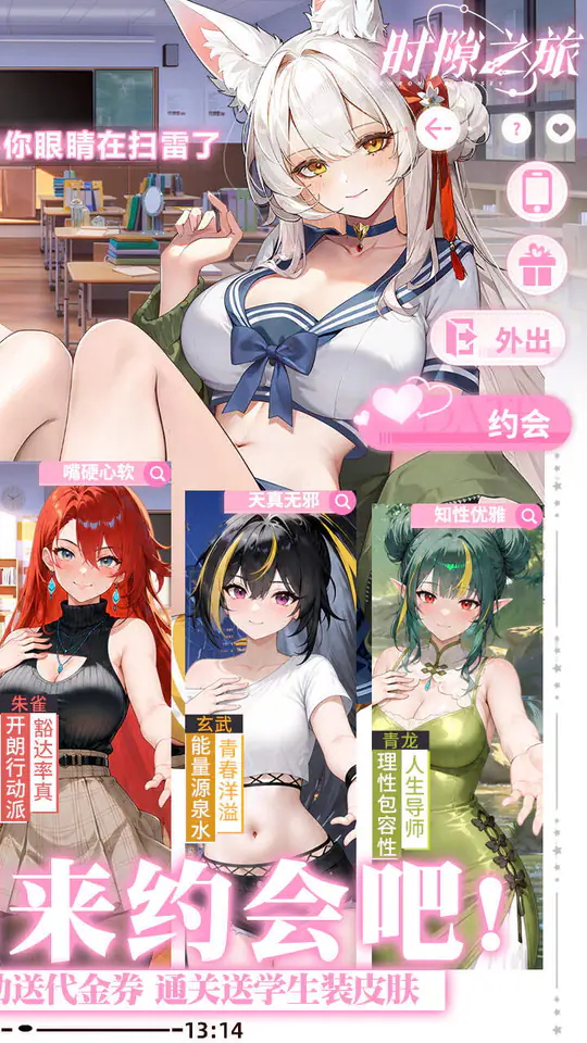 时隙之旅(0.1少女约会大作战)游戏截图2