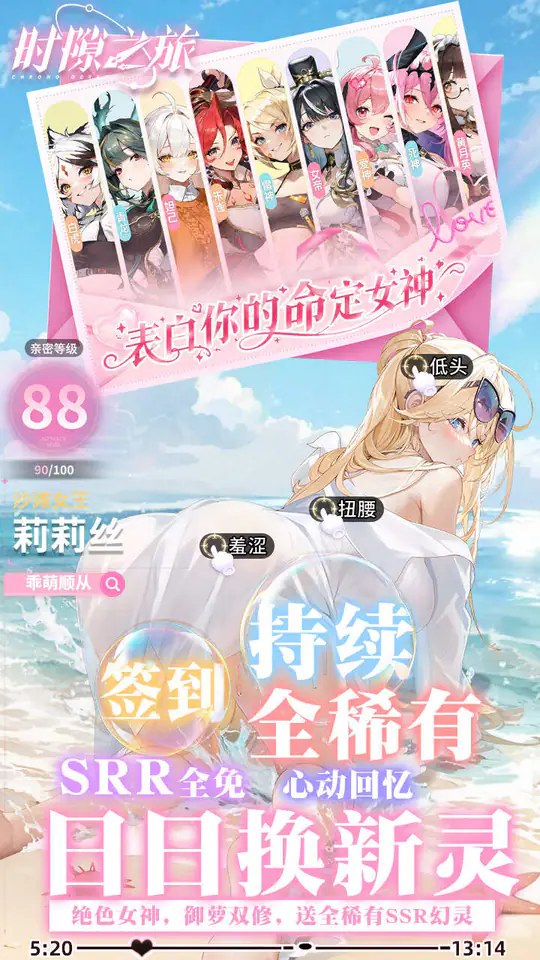 时隙之旅(0.1少女约会大作战)游戏截图4