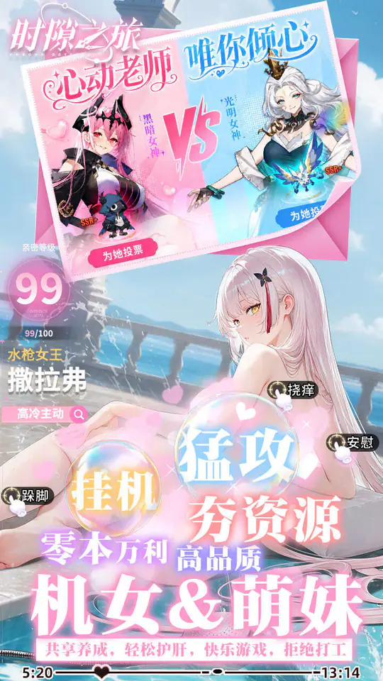 时隙之旅(0.1少女约会大作战)游戏截图5
