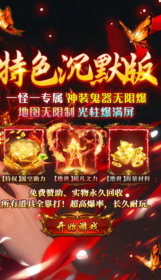无畏之刃(渡空专属免费版)游戏截图2