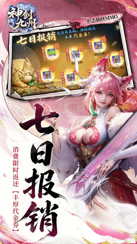 神创九州(0.1折首款三形态神宠)游戏截图2