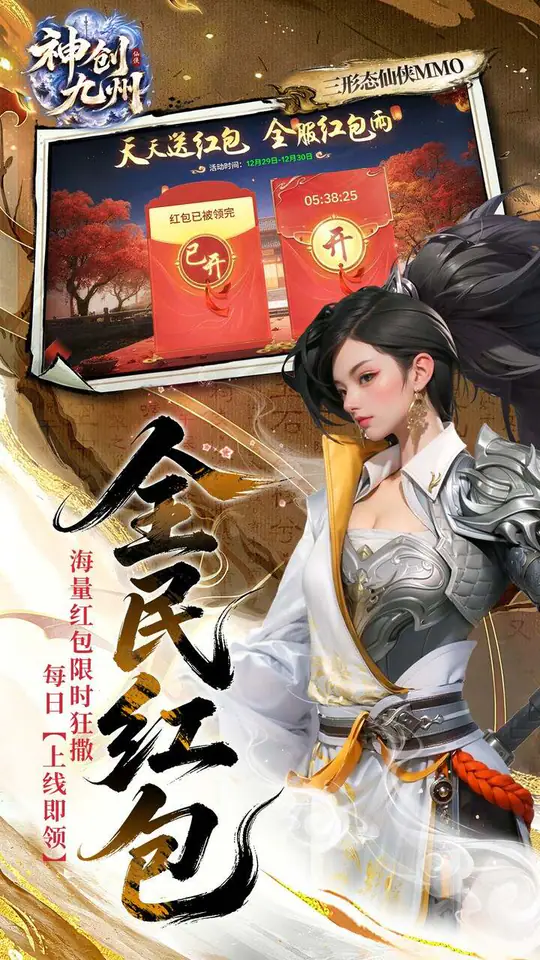神创九州(0.1折首款三形态神宠)游戏截图5