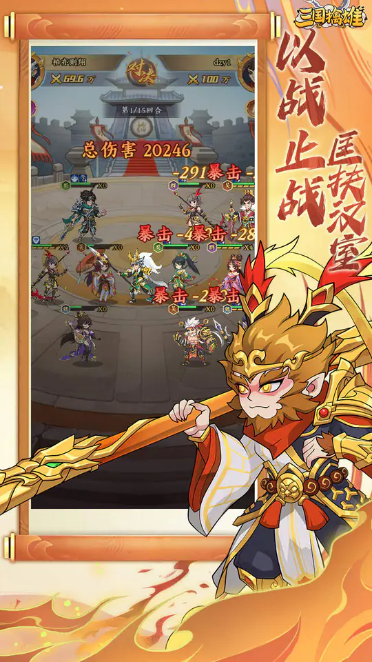 三国擒雄(0.1折买断免费版)游戏截图2