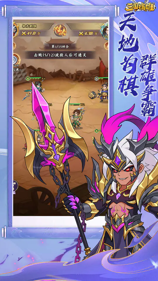 三国擒雄(0.1折买断免费版)游戏截图3