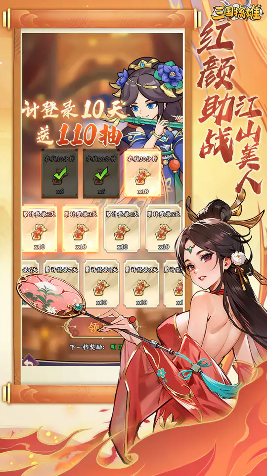 三国擒雄(0.1折买断免费版)游戏截图5