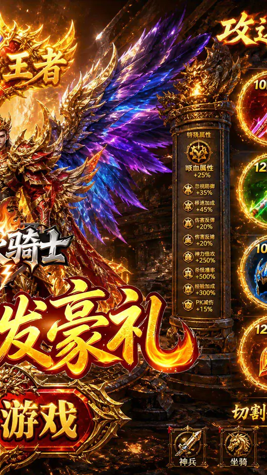 烈火骑士(弑神高爆免费版)游戏截图2