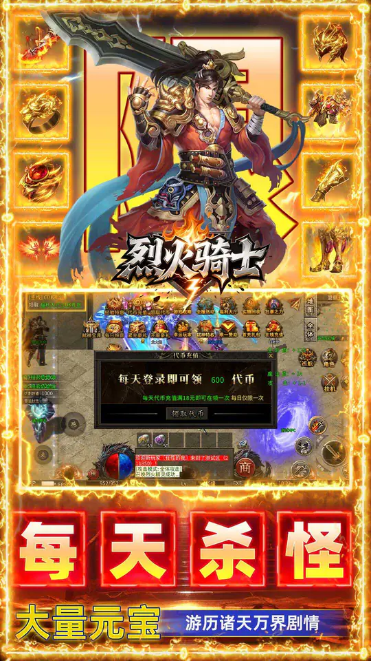 烈火骑士(弑神高爆免费版)游戏截图3