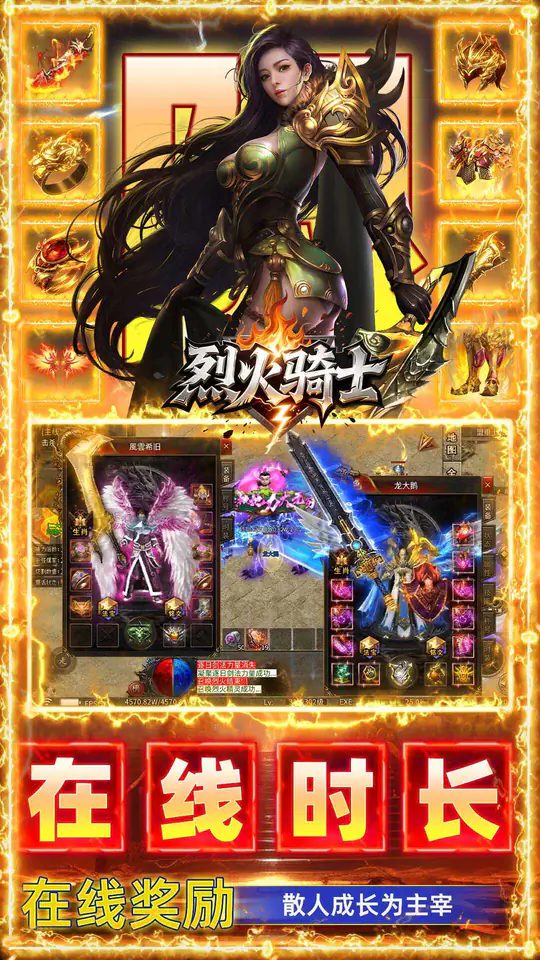 烈火骑士(弑神高爆免费版)游戏截图4