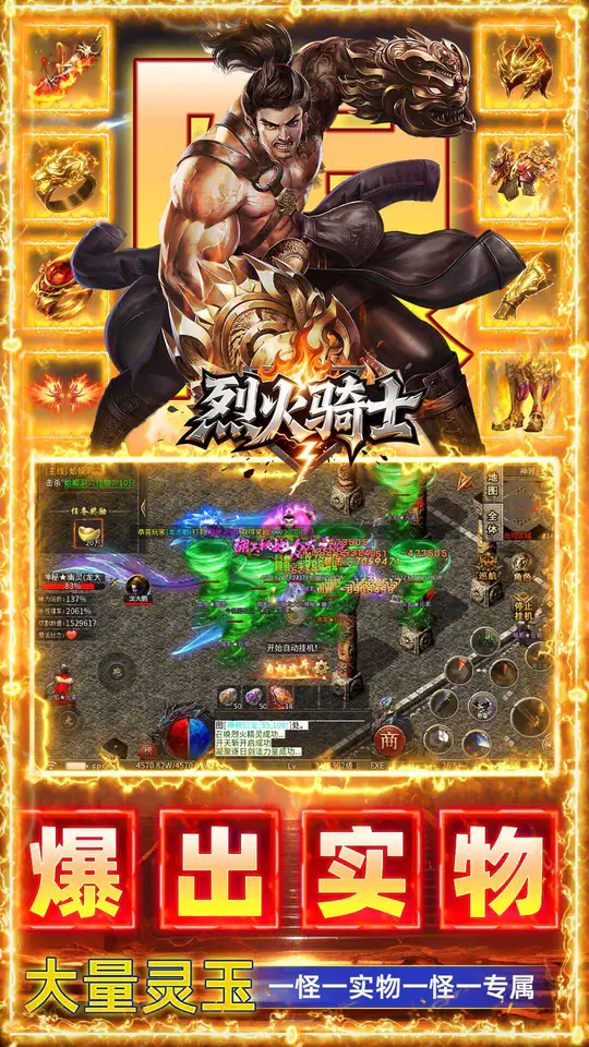 烈火骑士(弑神高爆免费版)游戏截图5