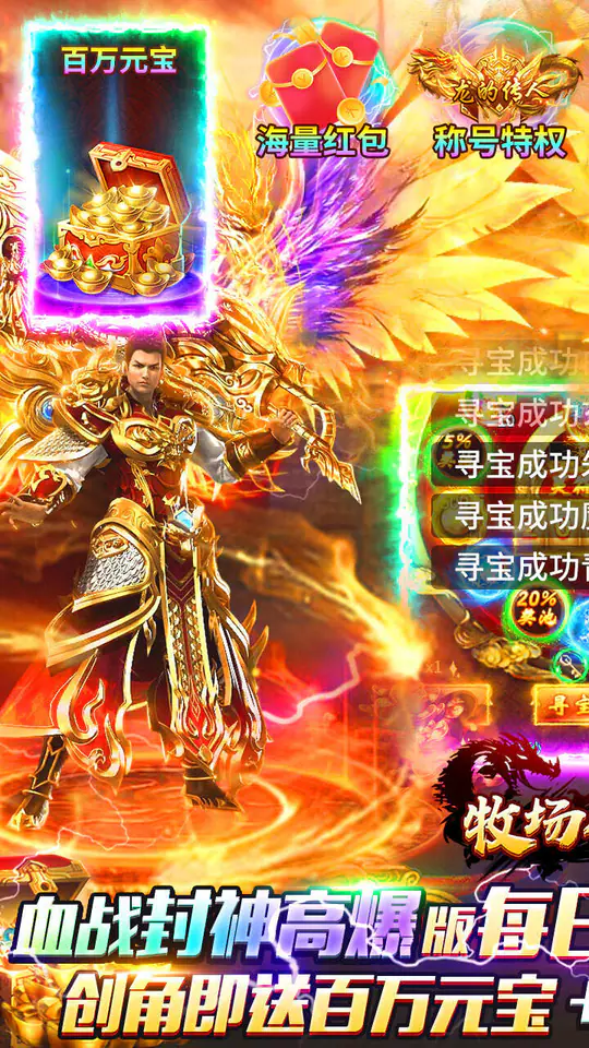 牧场传奇(血战封神天天648)游戏截图1