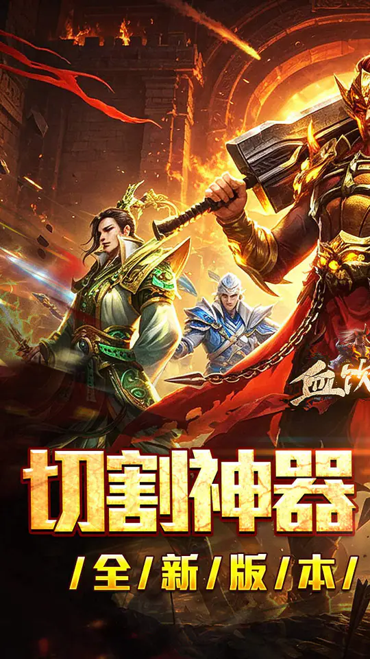 血饮天下(切割神器爆爽单职)游戏截图1