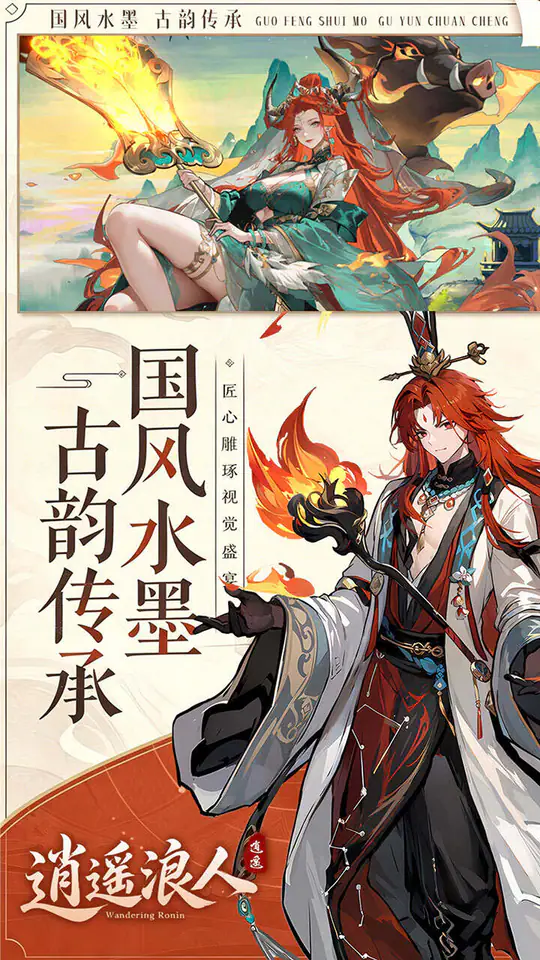 逍遥浪人(1折免费版)游戏截图3
