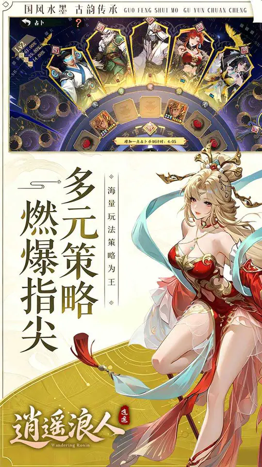 逍遥浪人(1折免费版)游戏截图5