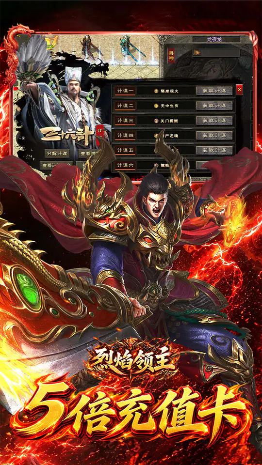 烈焰领主(复古十二职业元宝服)游戏截图3