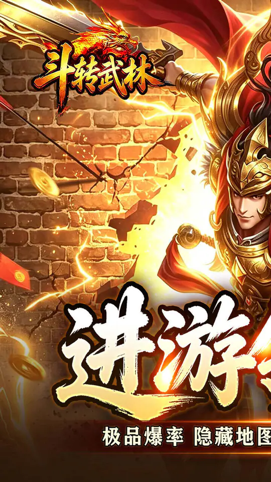 斗转武林(圣主高爆神器)游戏截图1