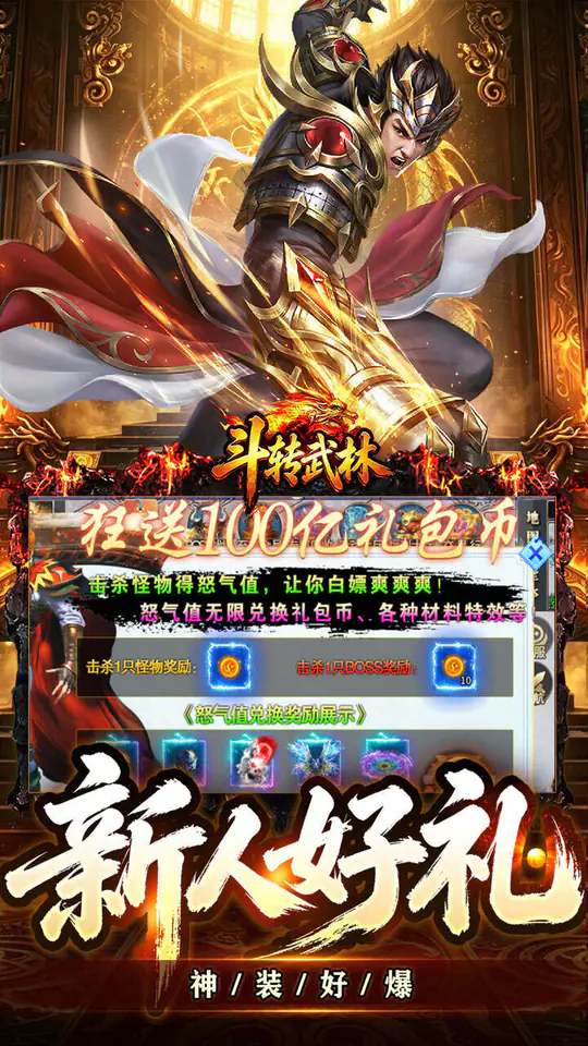 斗转武林(圣主高爆神器)游戏截图3